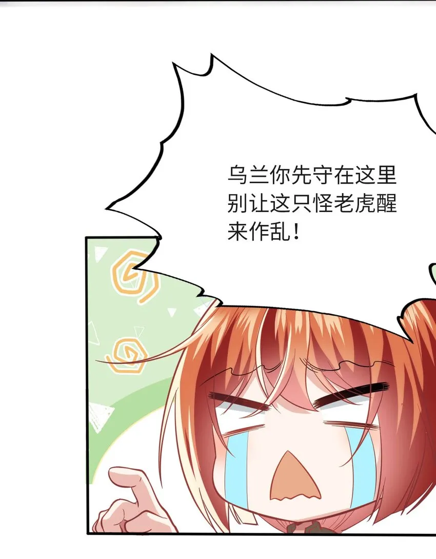33 糖果独角猪 第46页
