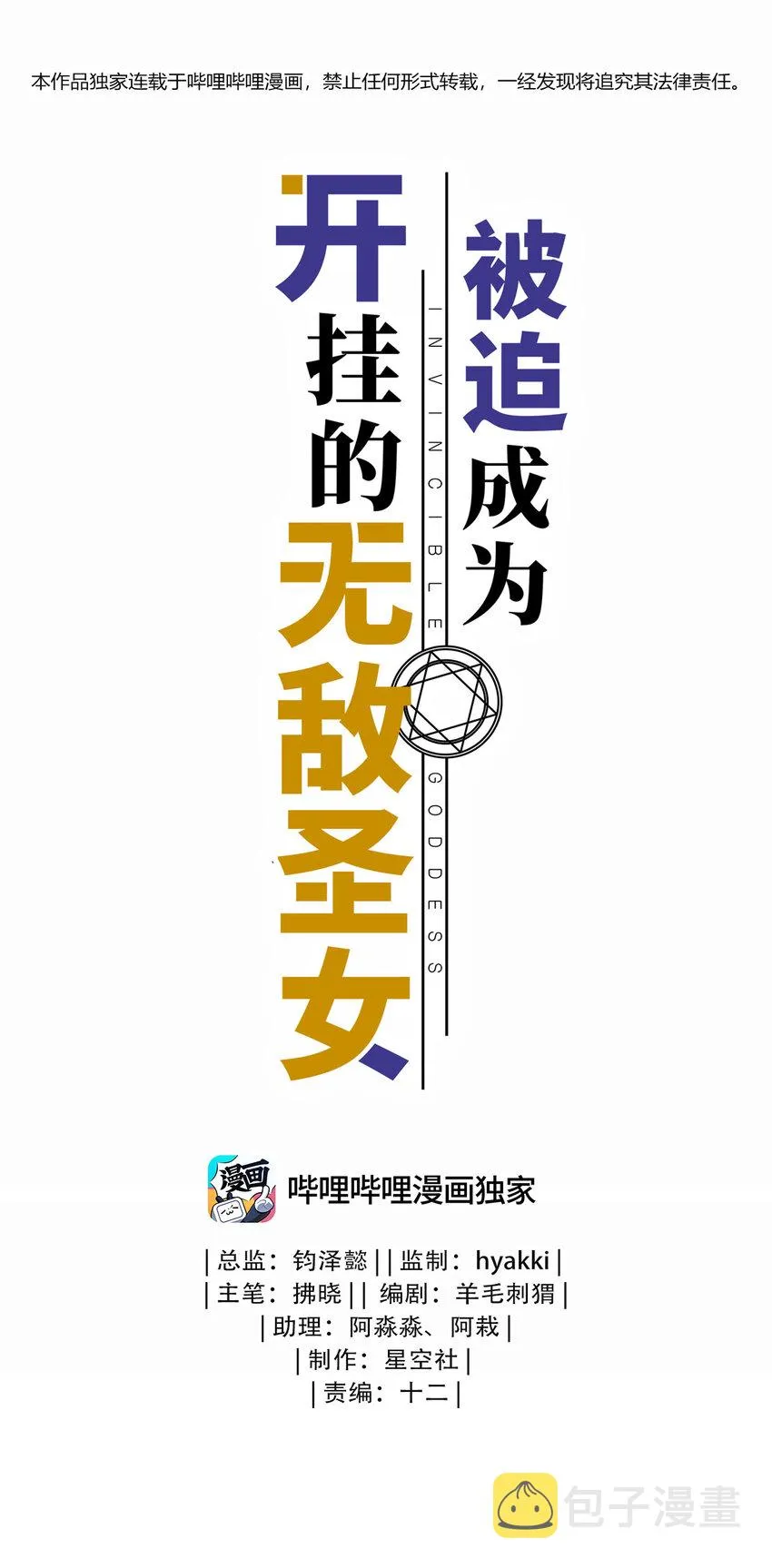 31 被惹怒的“药剂师” 第2页