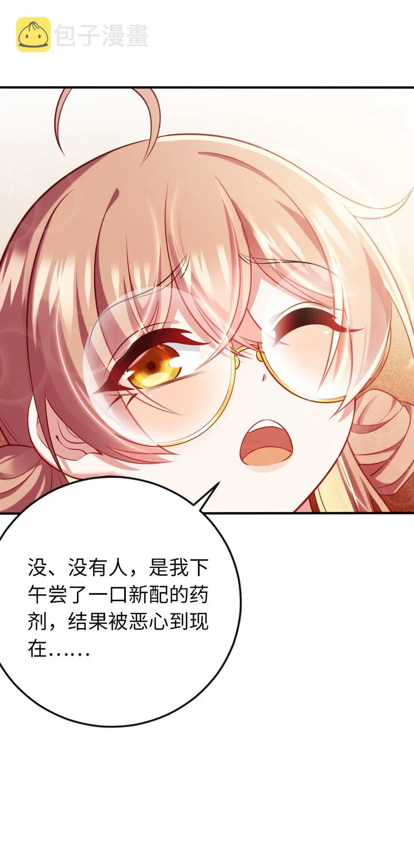 31 被惹怒的“药剂师” 第5页