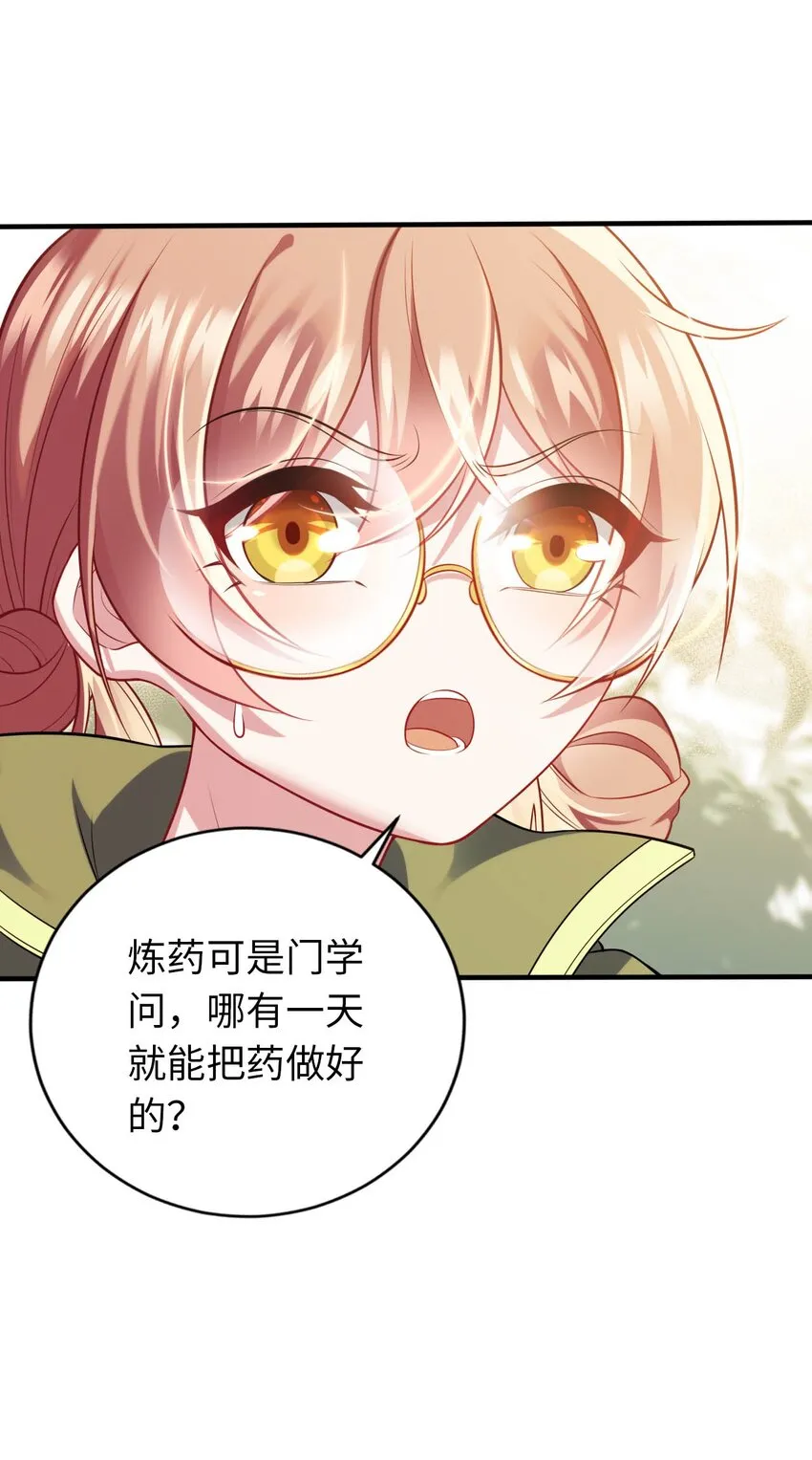 31 被惹怒的“药剂师” 第11页