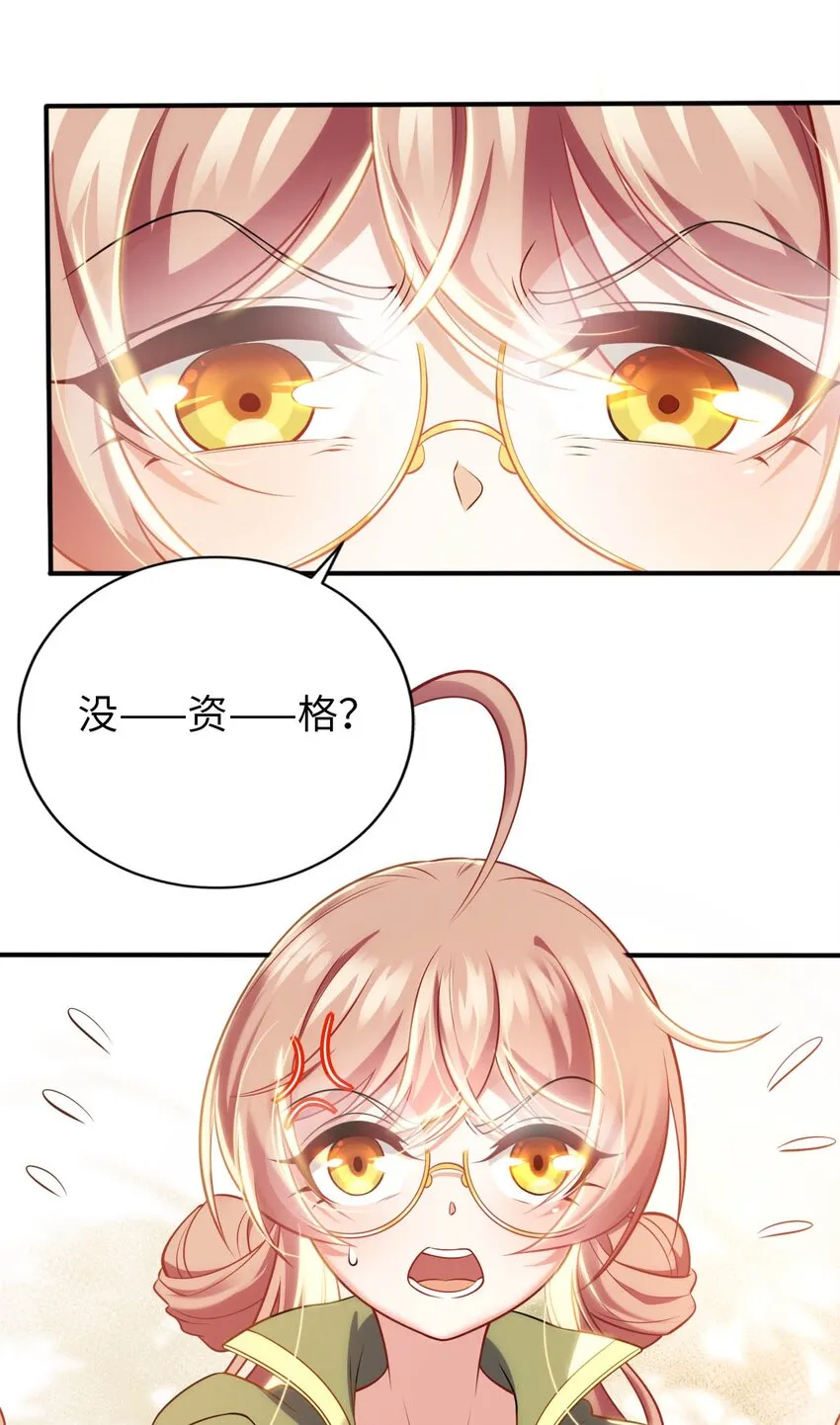 31 被惹怒的“药剂师” 第17页