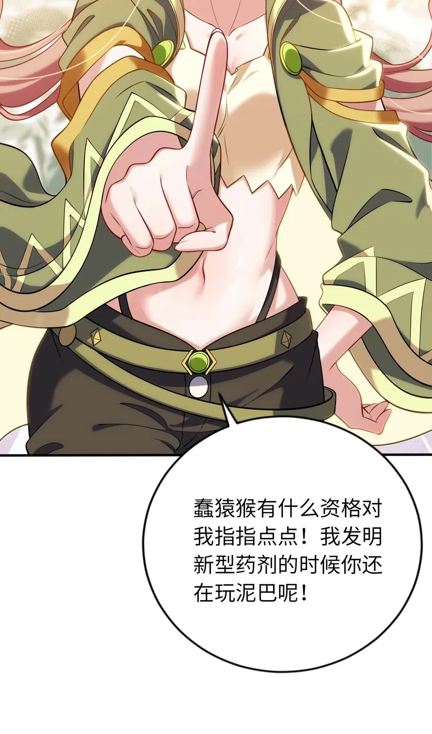 31 被惹怒的“药剂师” 第18页