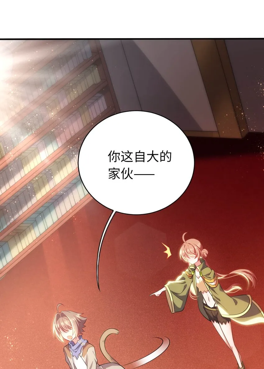 31 被惹怒的“药剂师” 第20页