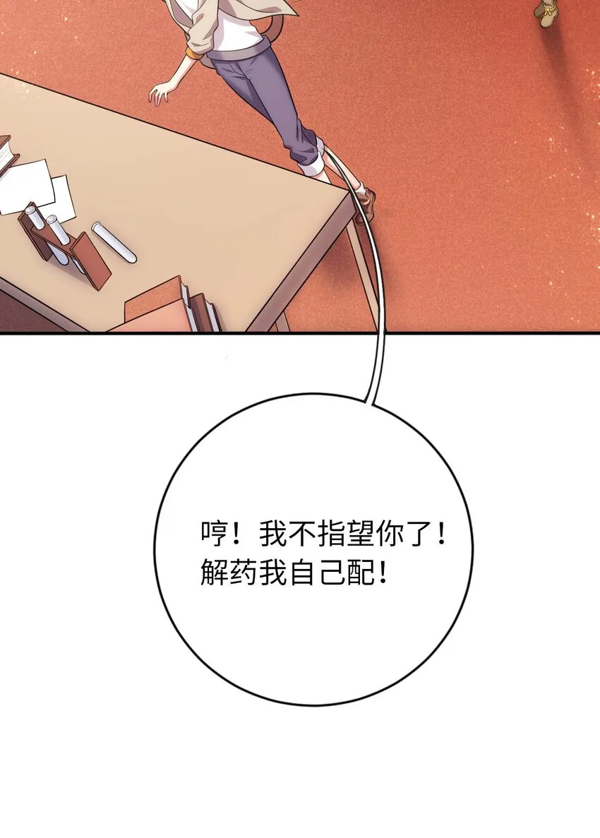 31 被惹怒的“药剂师” 第21页