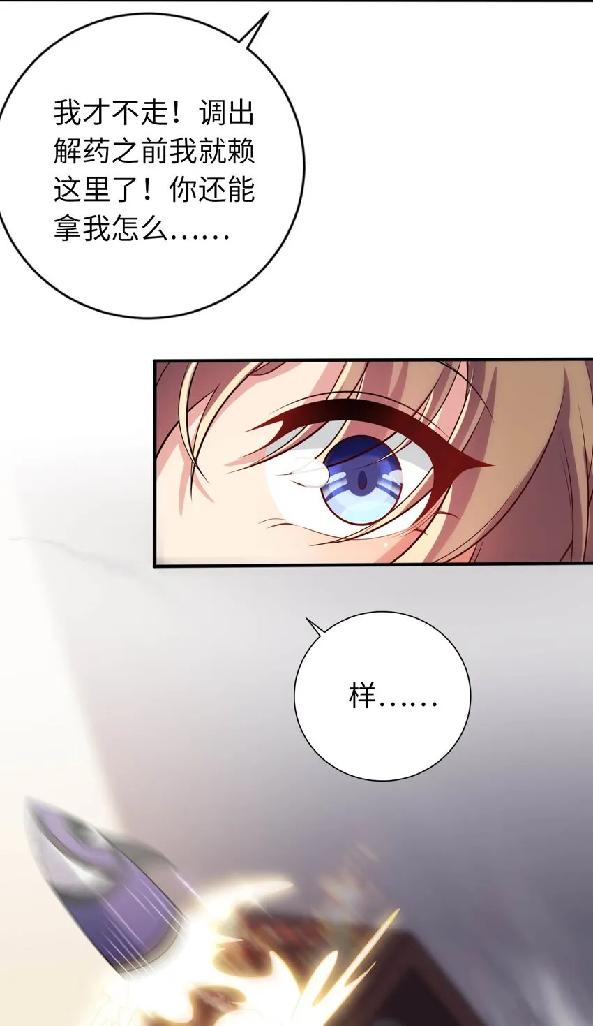 31 被惹怒的“药剂师” 第24页
