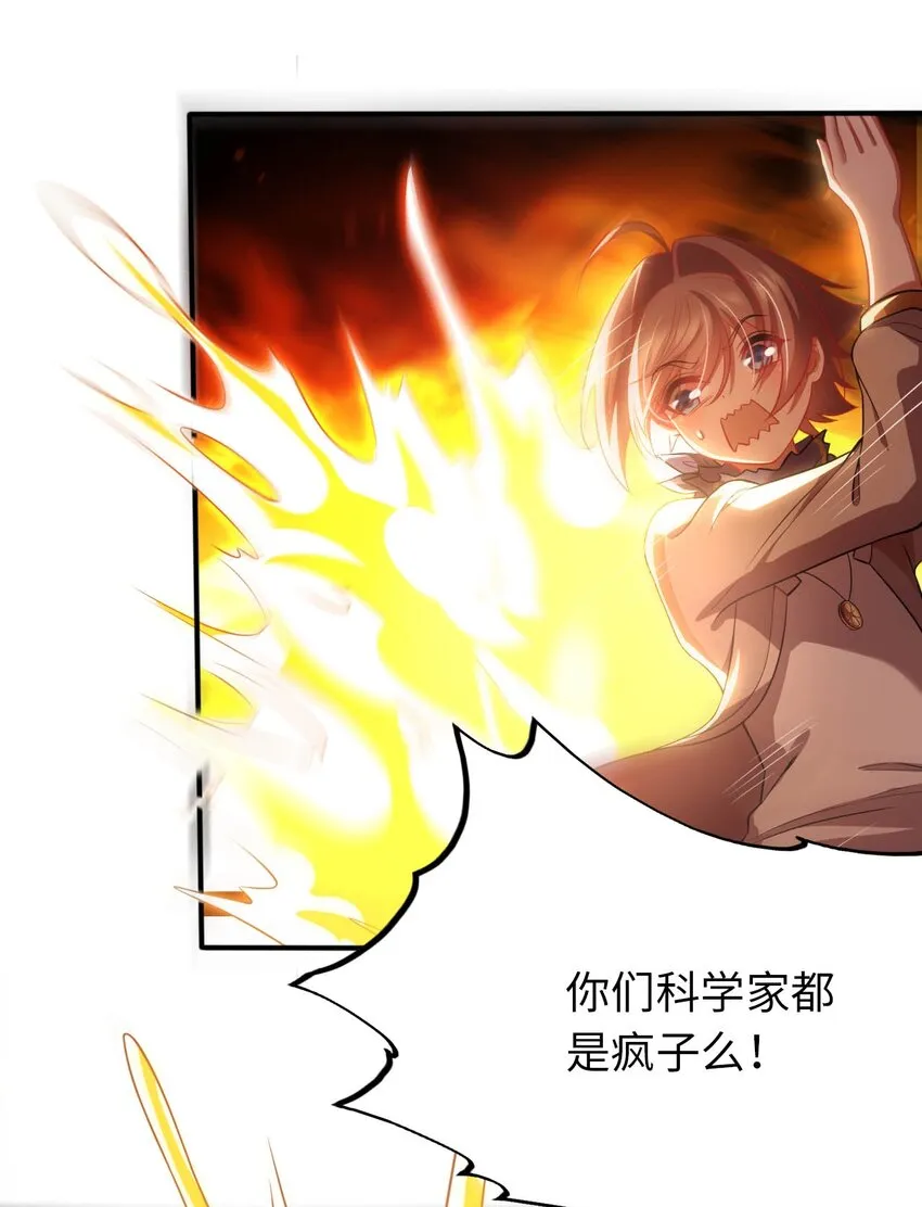 31 被惹怒的“药剂师” 第27页