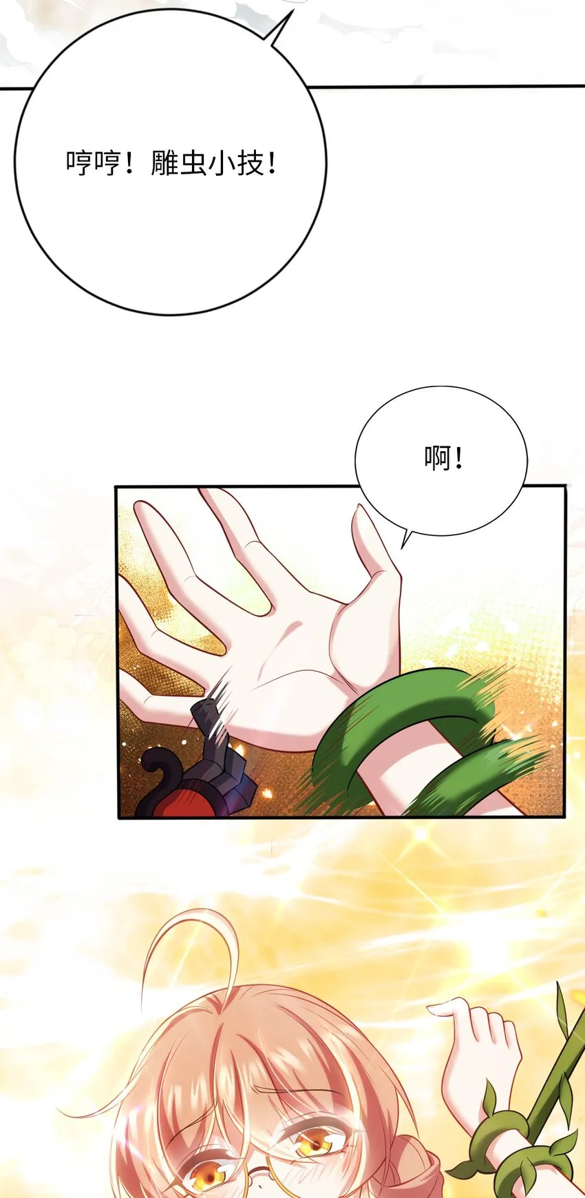 31 被惹怒的“药剂师” 第35页
