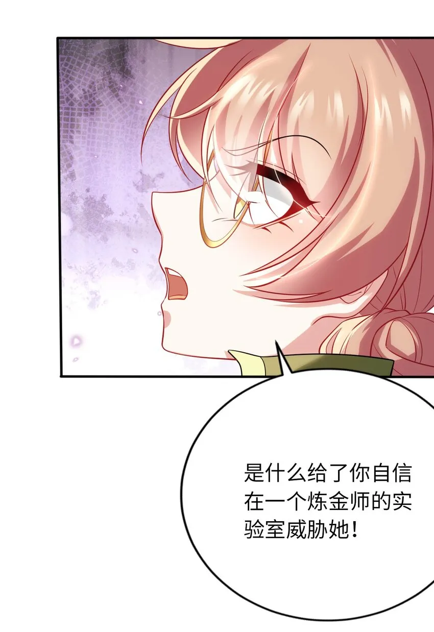31 被惹怒的“药剂师” 第39页
