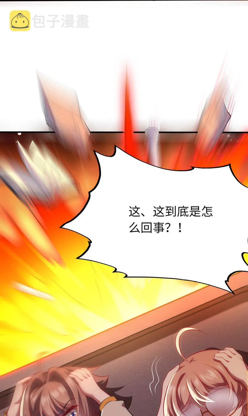 31 被惹怒的“药剂师” 第49页