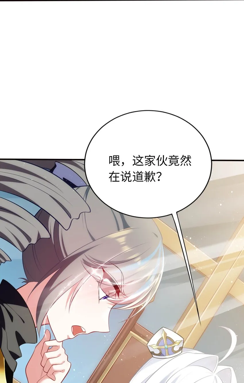 30 来自对手的道歉 第9页