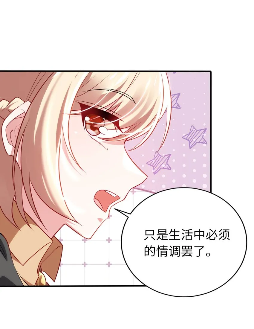 30 来自对手的道歉 第16页