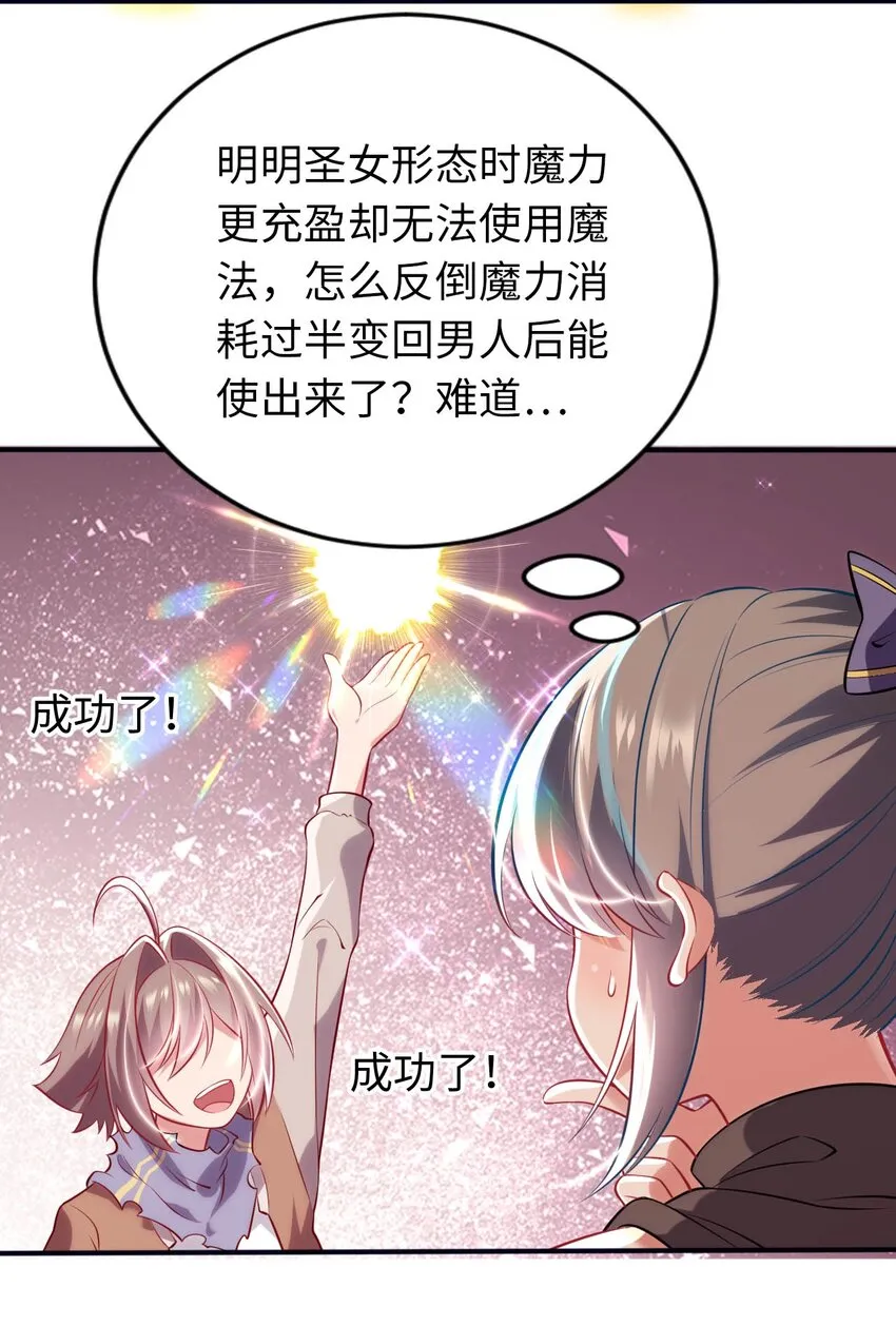 30 来自对手的道歉 第30页