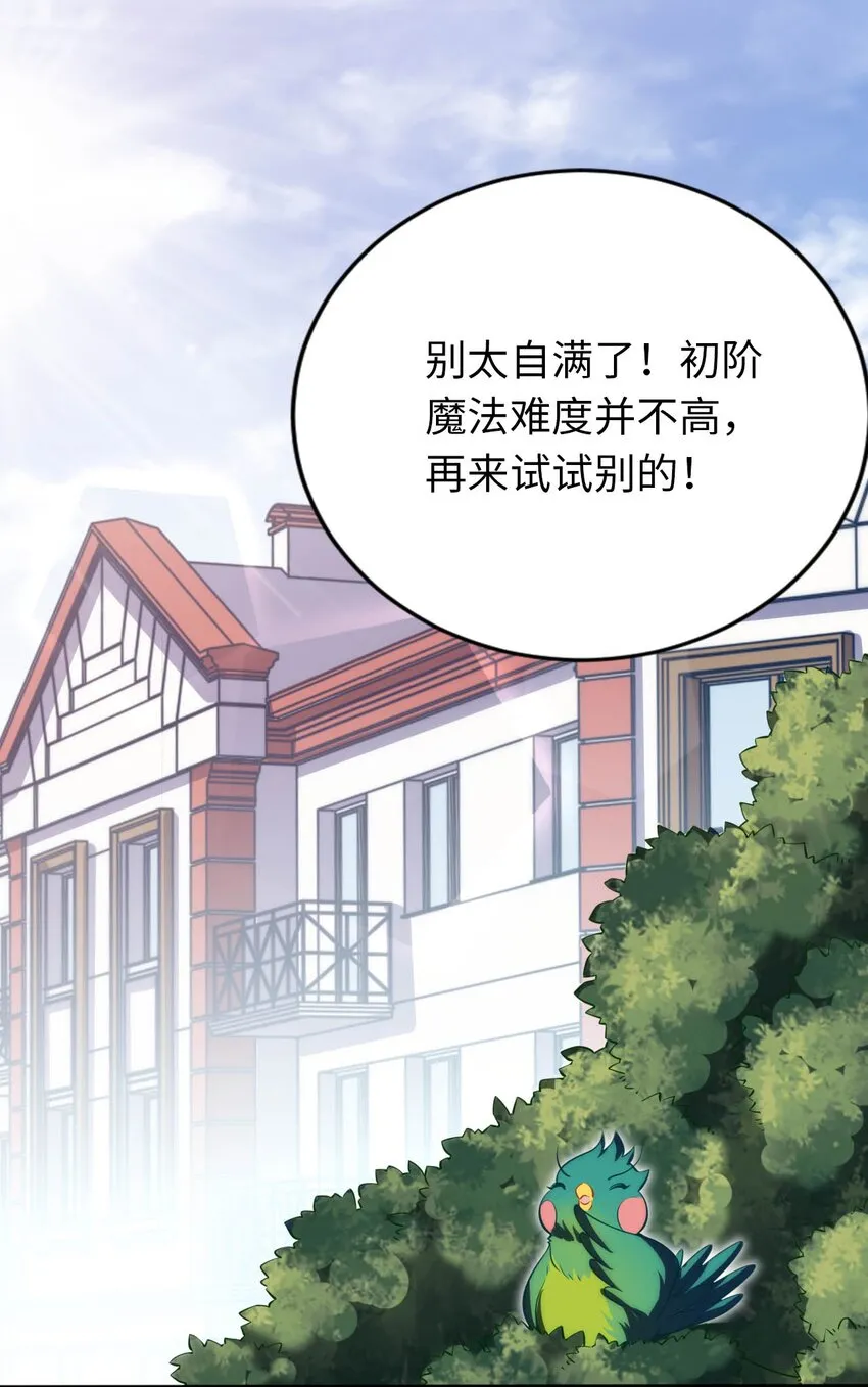 30 来自对手的道歉 第36页