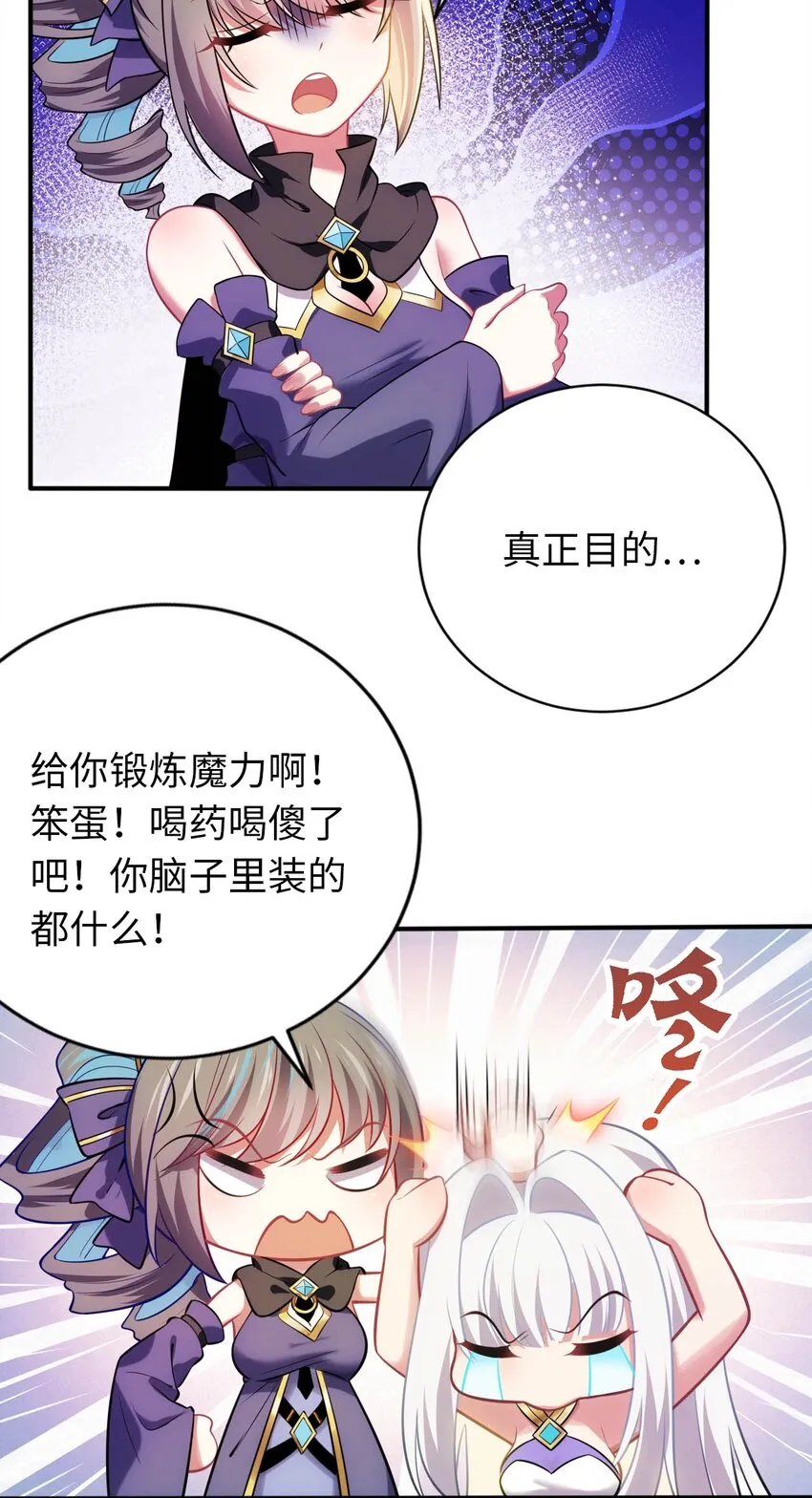 29 魔力历练 第18页