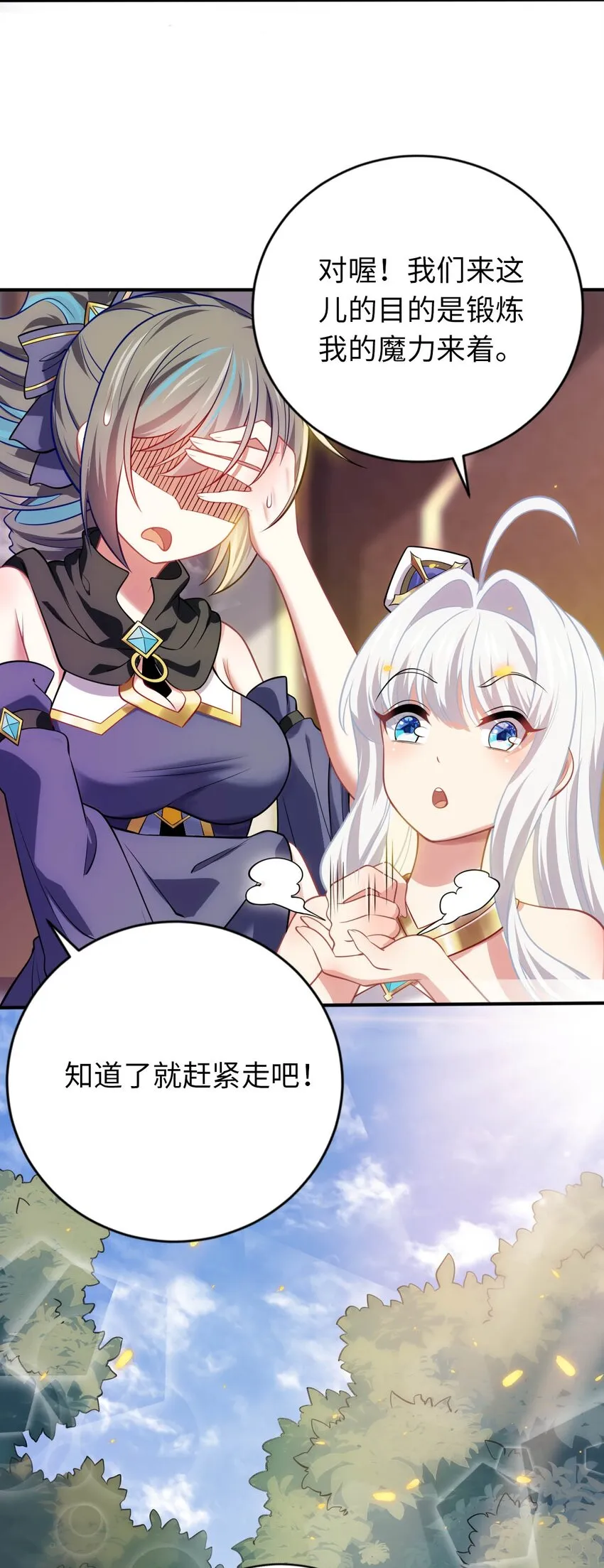 29 魔力历练 第19页