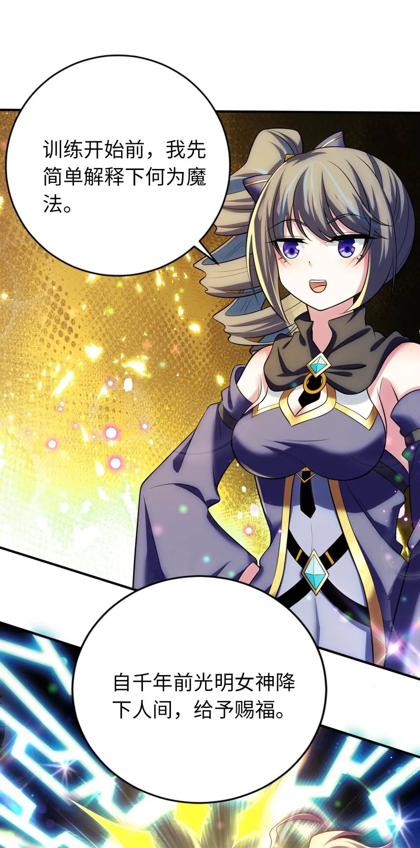 29 魔力历练 第21页