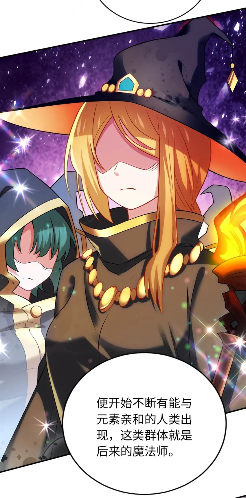 29 魔力历练 第23页