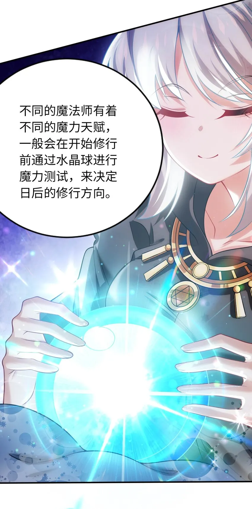 29 魔力历练 第24页