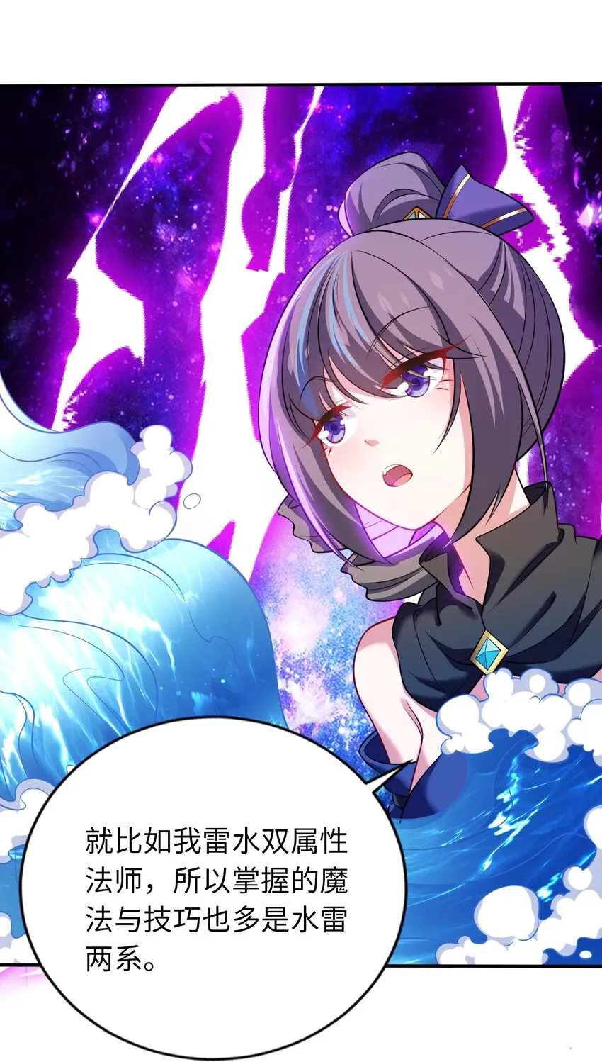 29 魔力历练 第25页