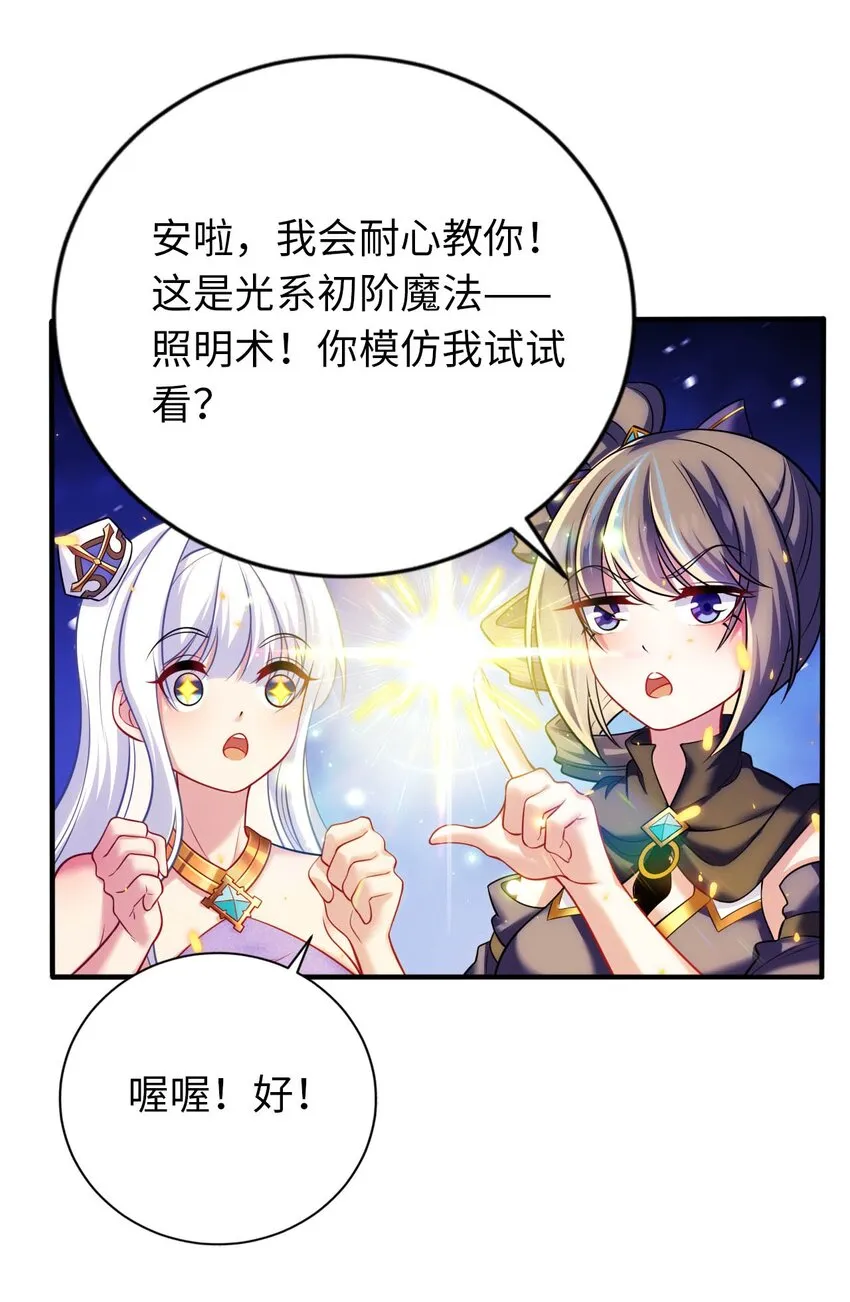 29 魔力历练 第29页