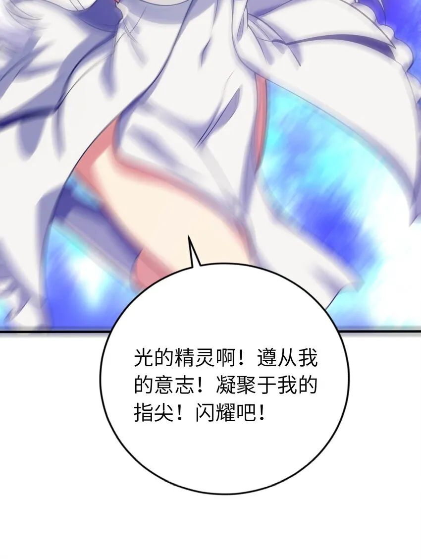 29 魔力历练 第31页