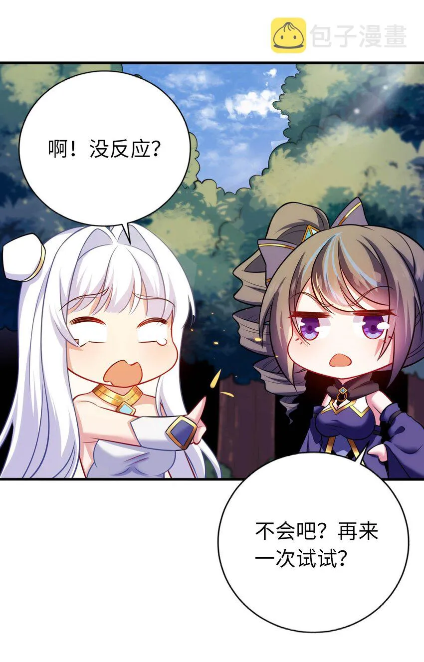 29 魔力历练 第32页