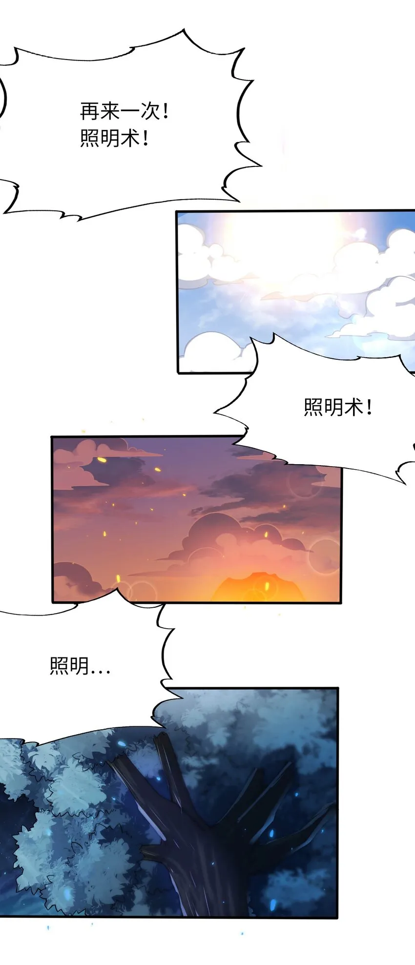 29 魔力历练 第33页