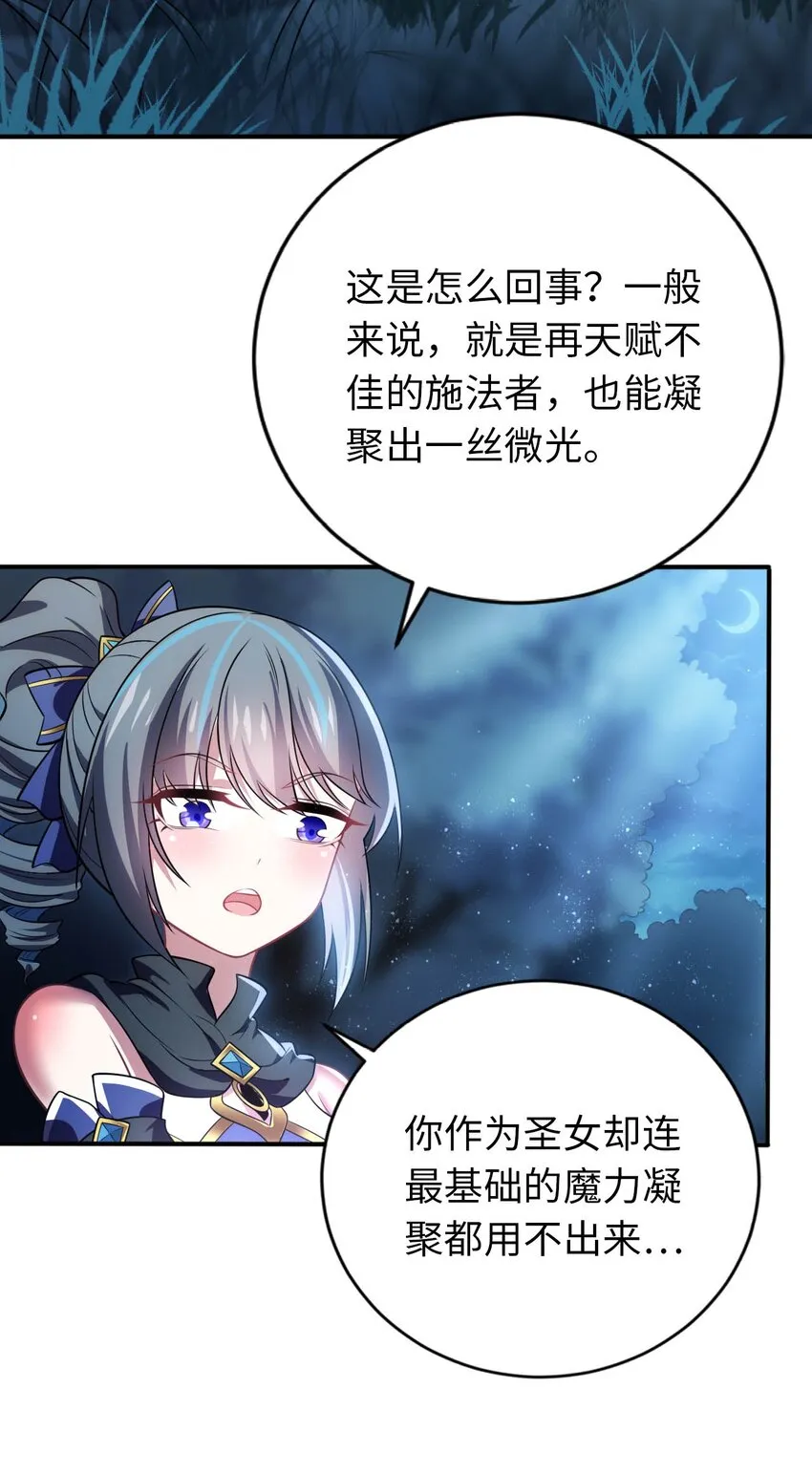 29 魔力历练 第35页