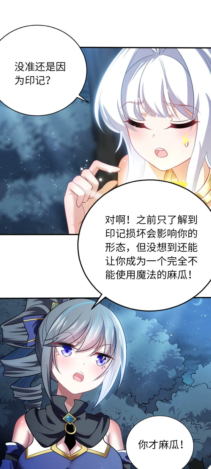 29 魔力历练 第36页