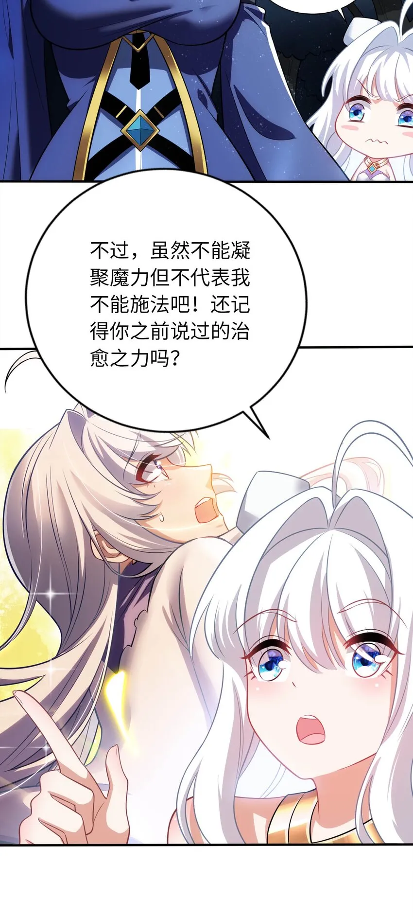 29 魔力历练 第37页