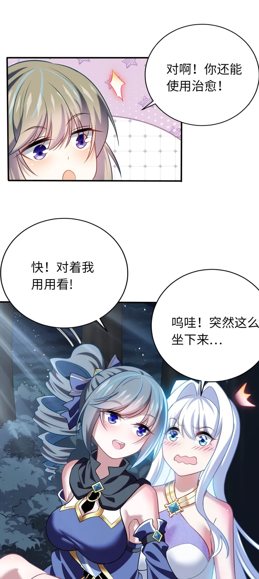 29 魔力历练 第38页