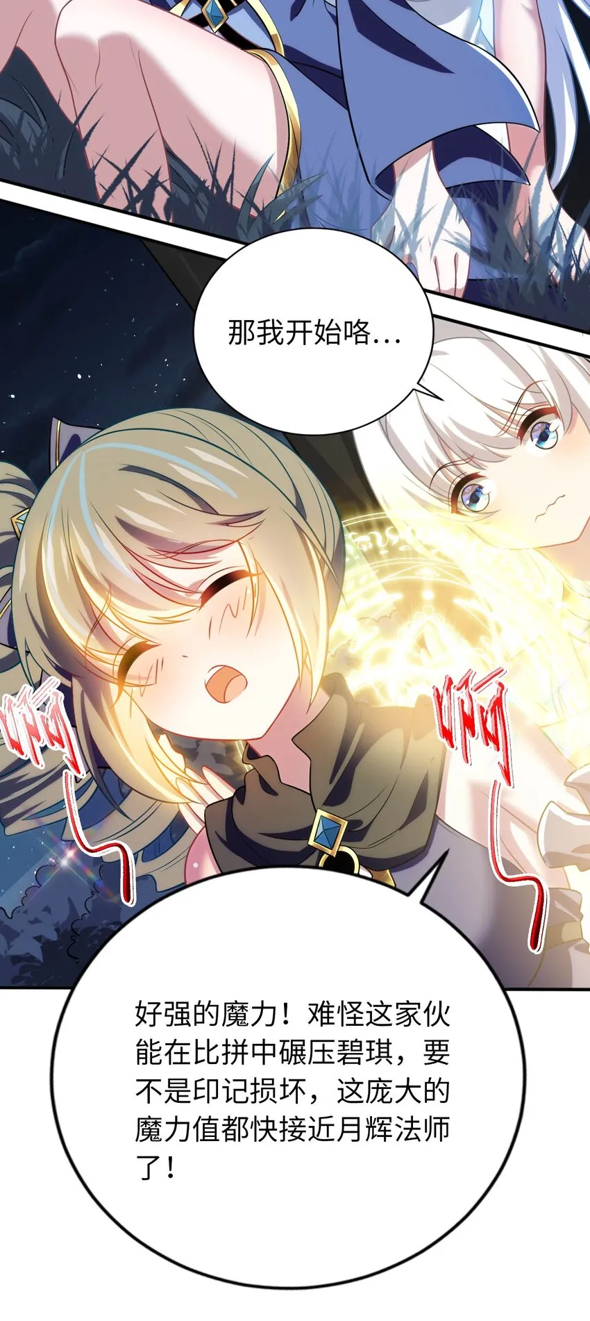 29 魔力历练 第39页