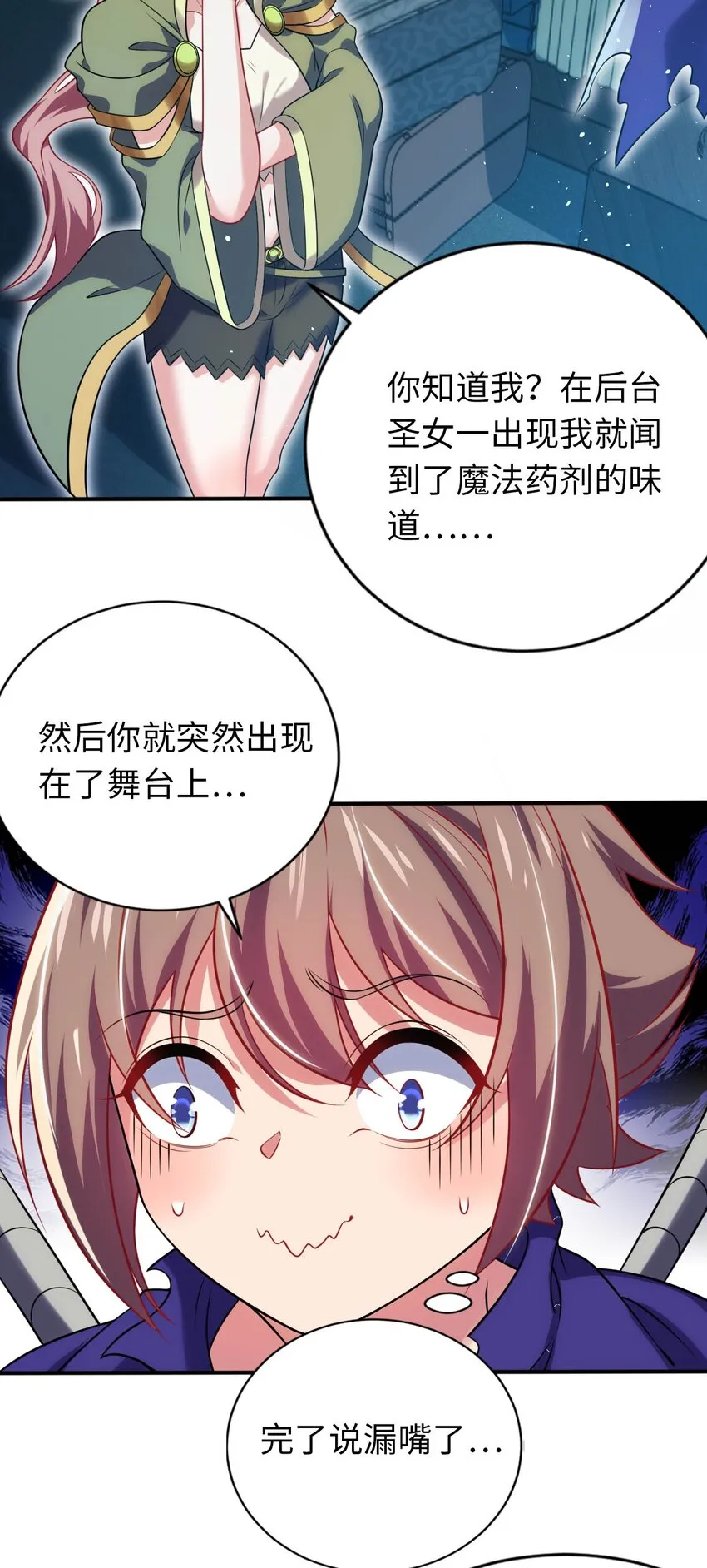 28 圣女的弟弟 第3页
