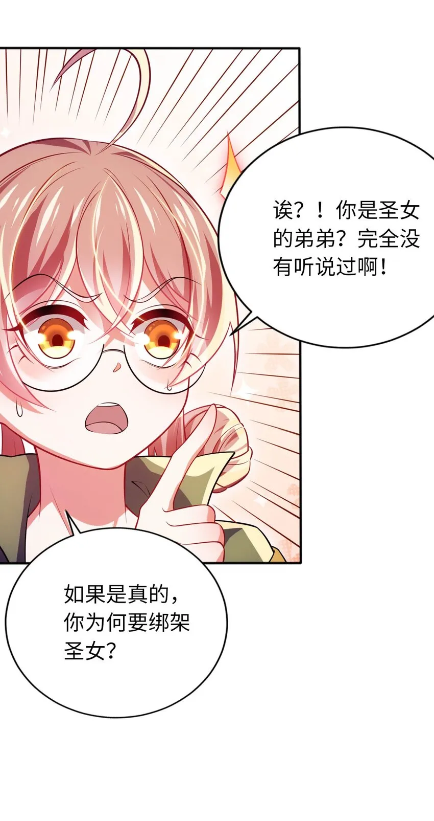 28 圣女的弟弟 第13页