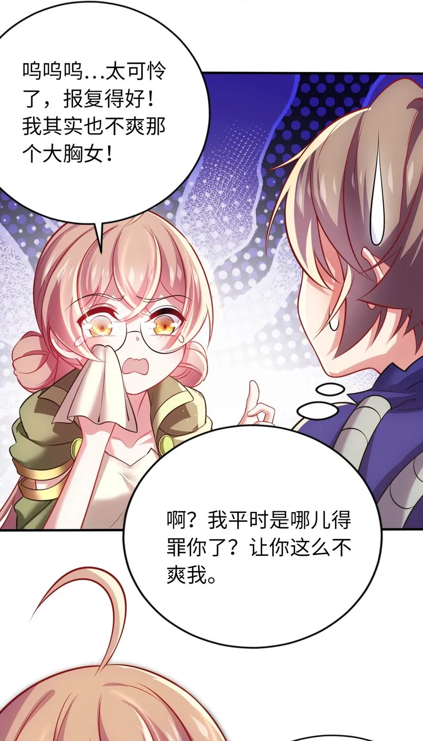28 圣女的弟弟 第18页