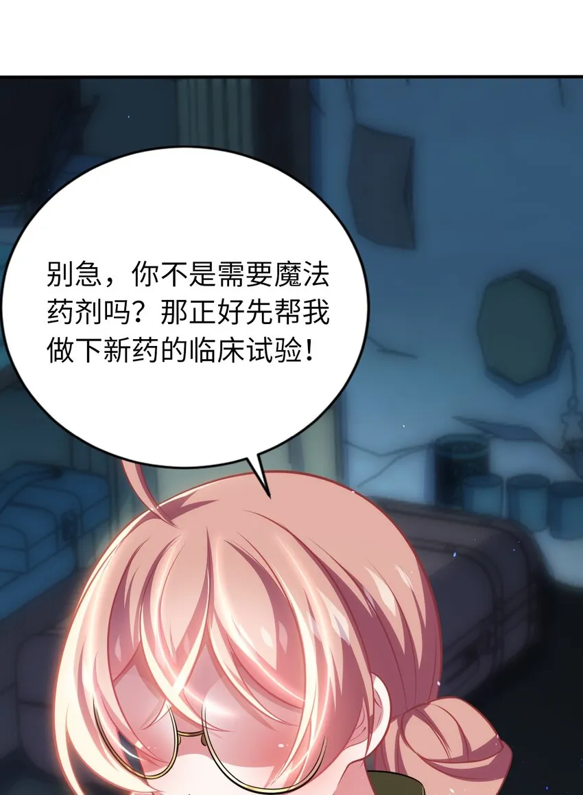 28 圣女的弟弟 第22页