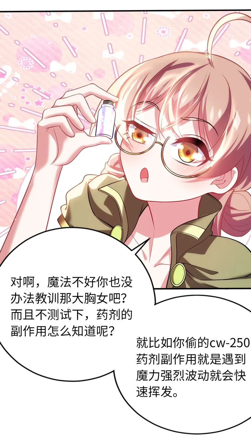 28 圣女的弟弟 第24页