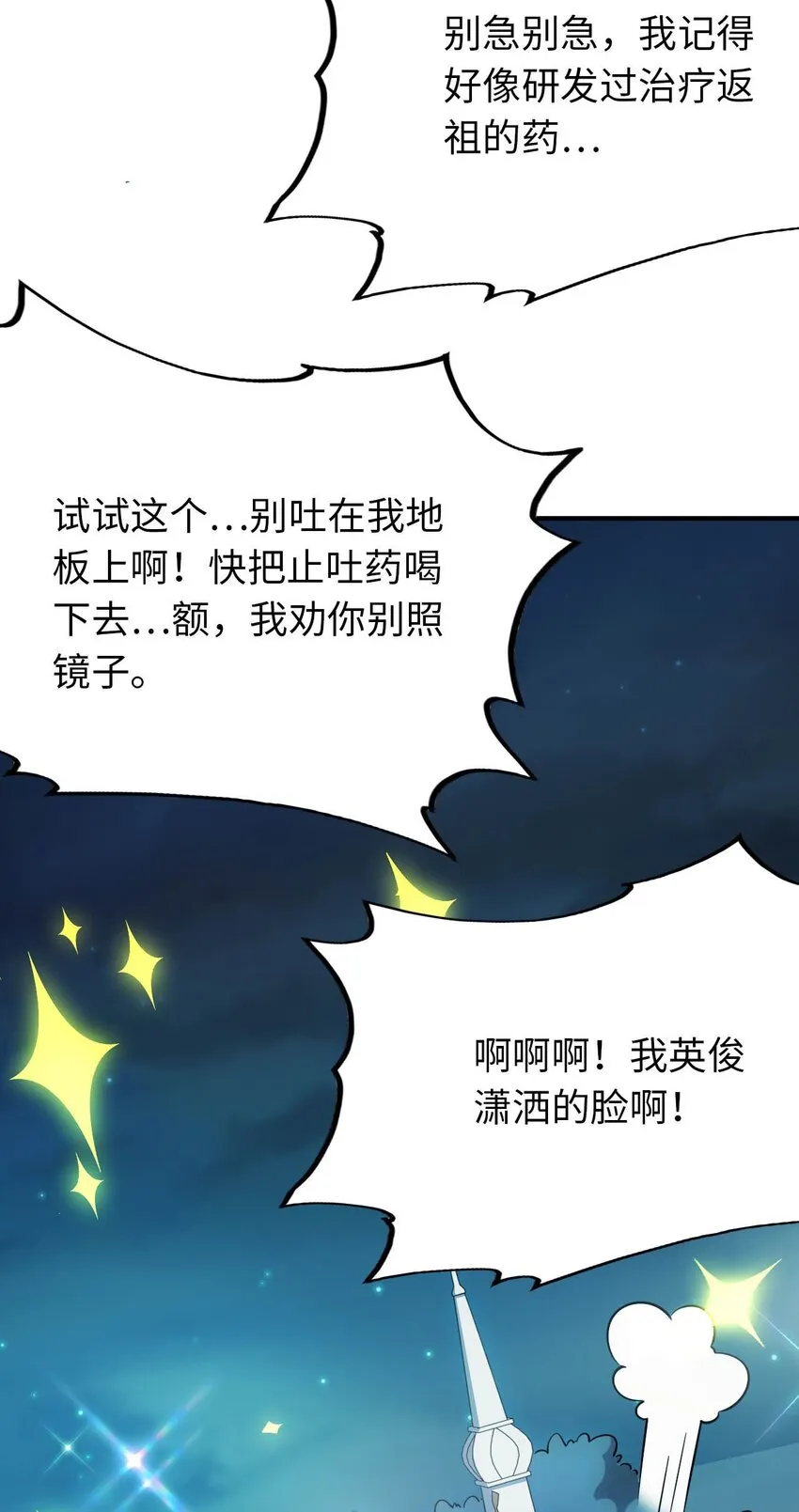 28 圣女的弟弟 第44页