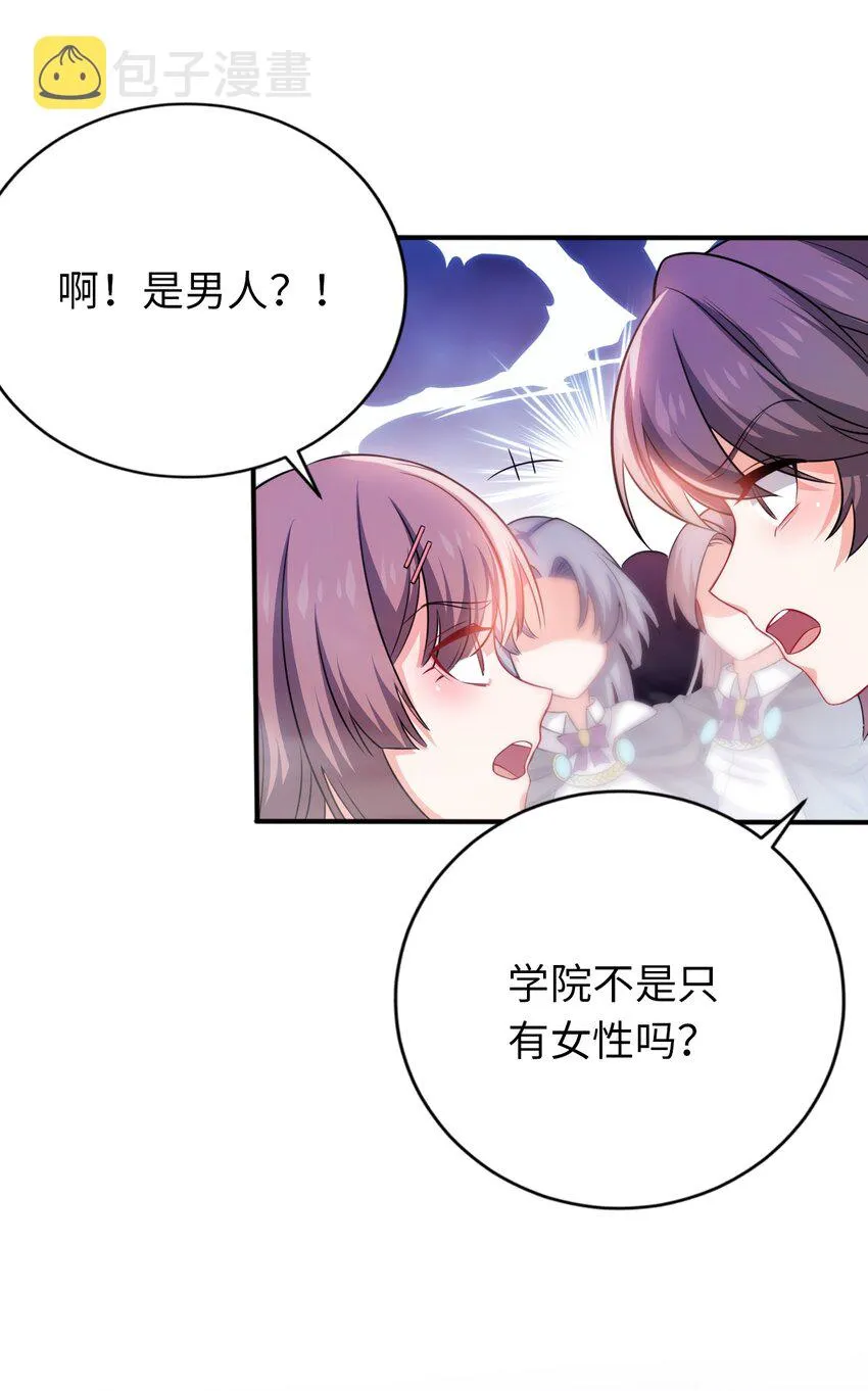 27 被抓住了！ 第4页