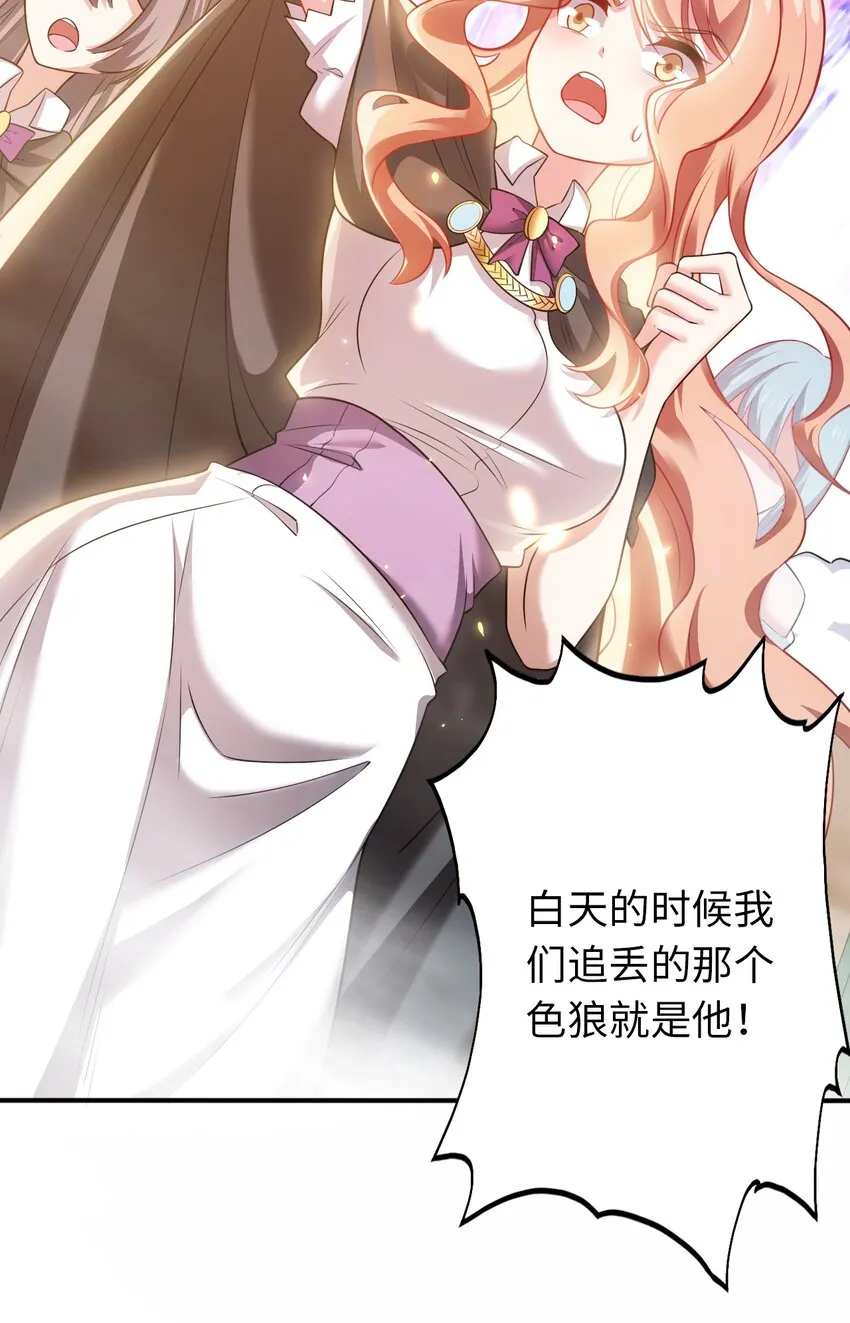 27 被抓住了！ 第6页