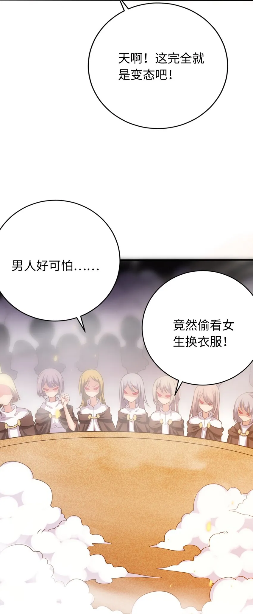 27 被抓住了！ 第8页