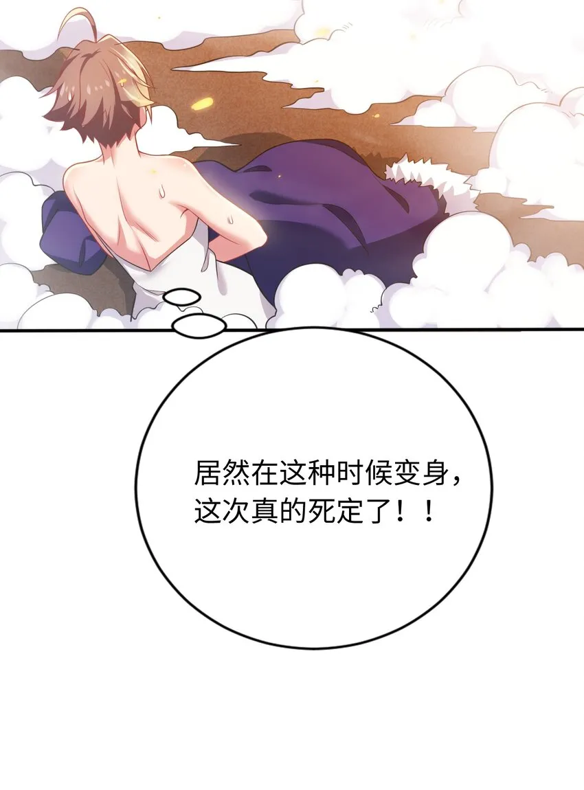 27 被抓住了！ 第9页