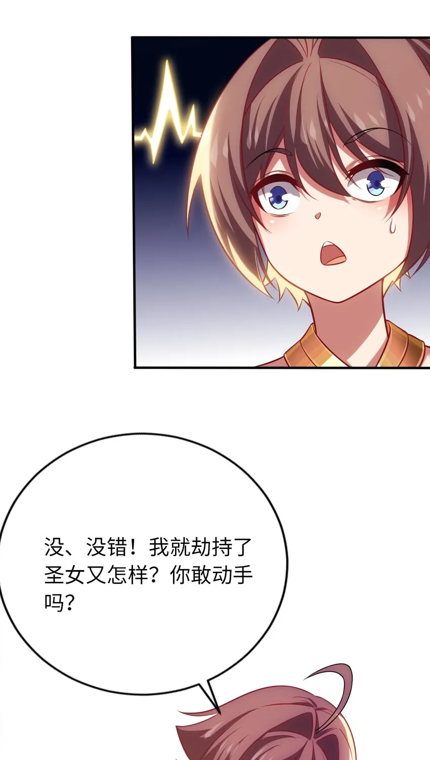 27 被抓住了！ 第14页