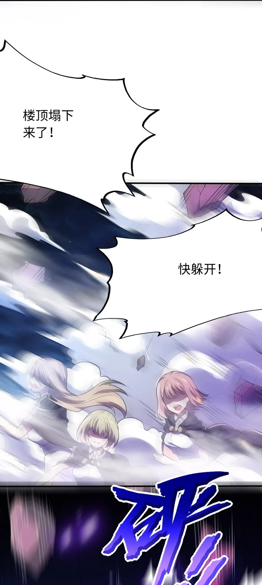 27 被抓住了！ 第28页