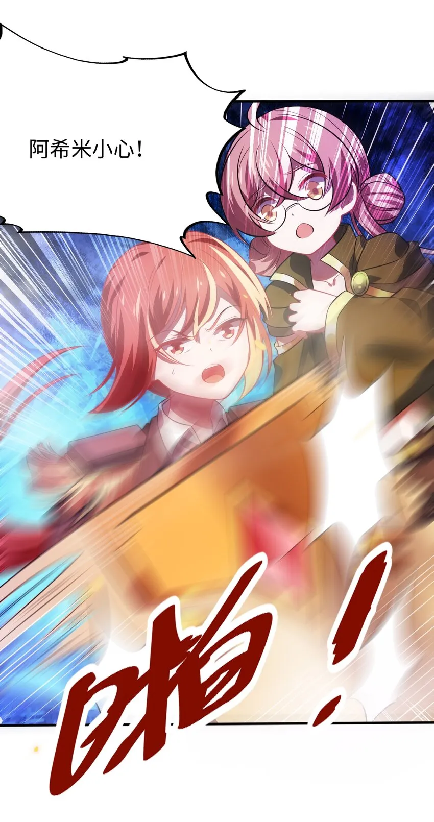 27 被抓住了！ 第30页