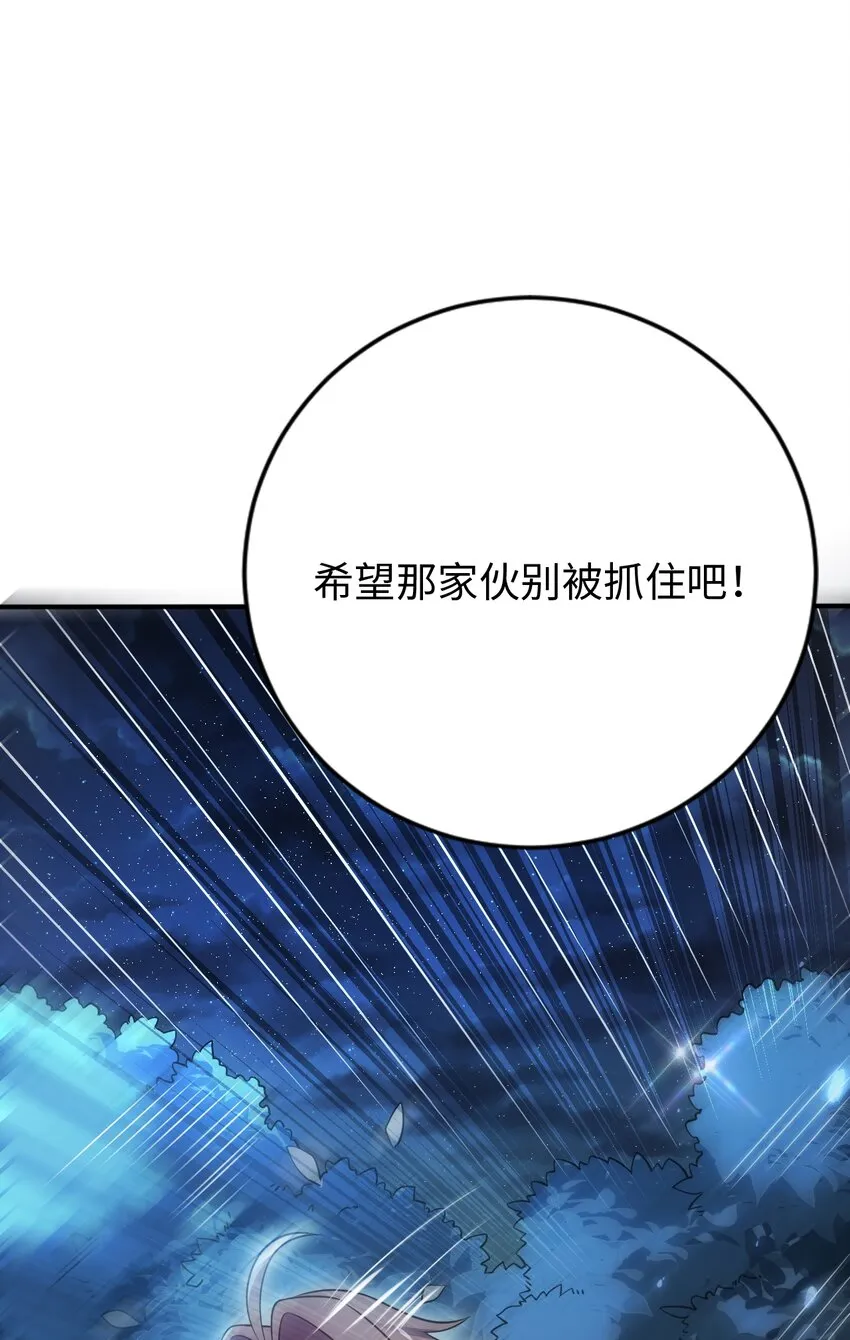 27 被抓住了！ 第37页