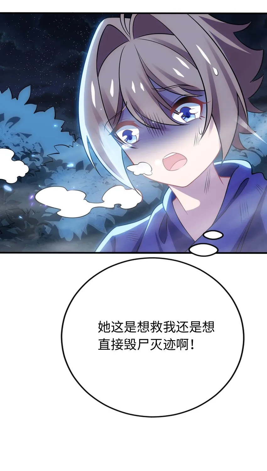 27 被抓住了！ 第39页