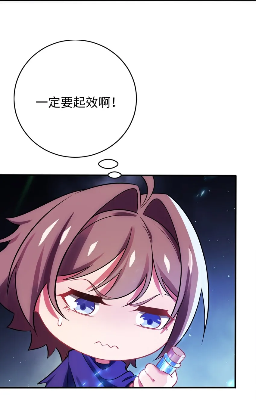 27 被抓住了！ 第47页
