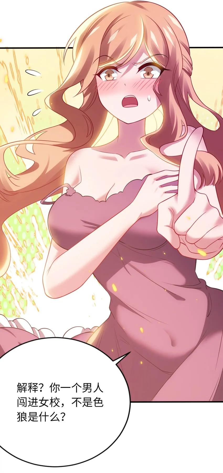 26 学院里进了大色狼 第6页