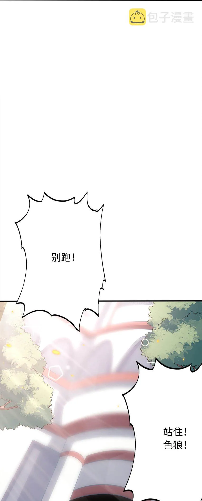 26 学院里进了大色狼 第9页